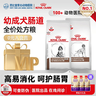 正品 法国皇家GI25犬肠道处方狗粮2kg胃肠炎肠道疾病处方粮7.5kg