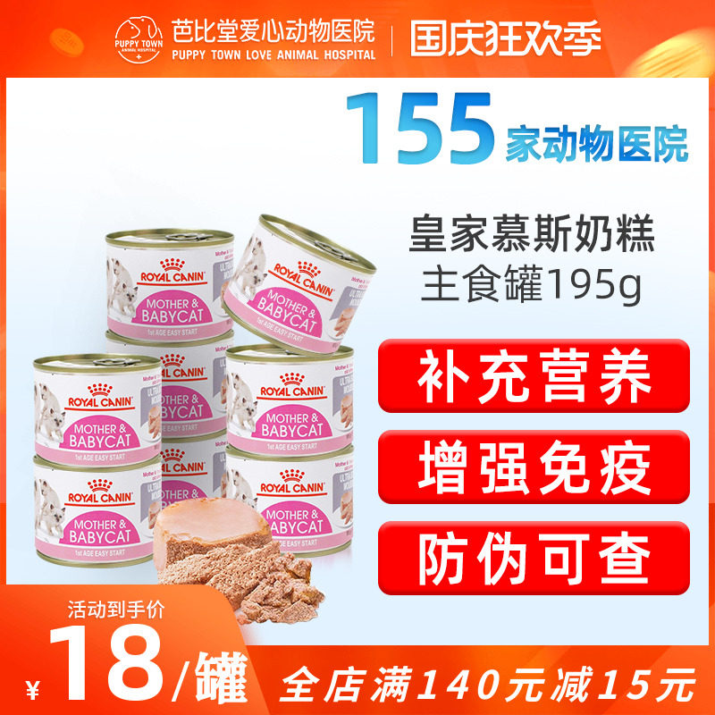 皇家进口奶糕罐头慕斯罐头主食罐幼猫奶糕猫粮猫咪零食奶罐猫湿粮怎么看?