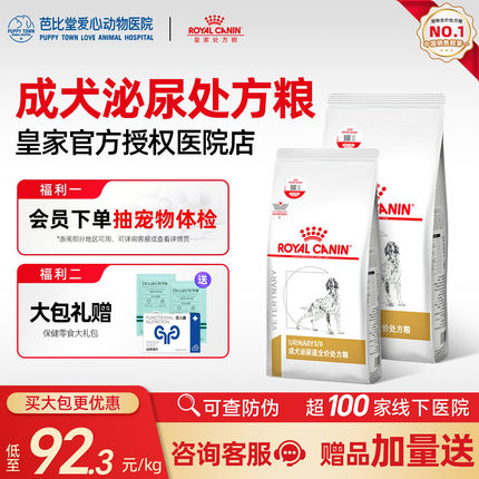 皇家狗粮LP18尿频膀胱结石泌尿系统处方狗粮成犬泌尿道全价处方粮