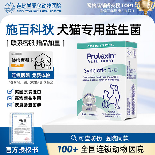 施百科狄英国进口猫狗宠物益生菌