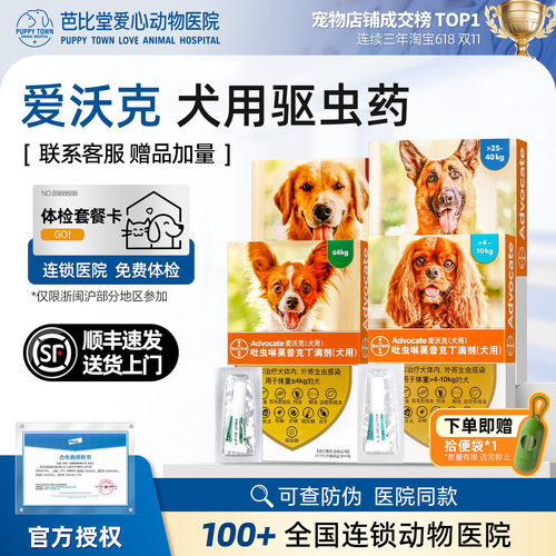 爱沃克犬用体内外驱虫药跳蚤滴剂