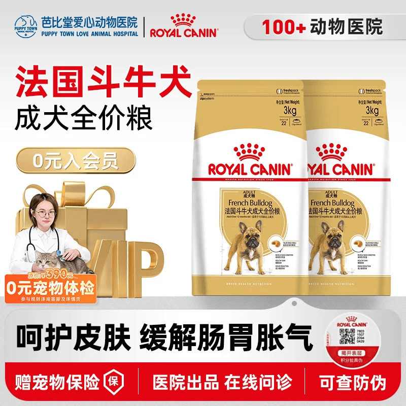 皇家狗粮法国斗牛犬FBA26/3KG成犬全价粮法斗专用美毛营养成犬粮