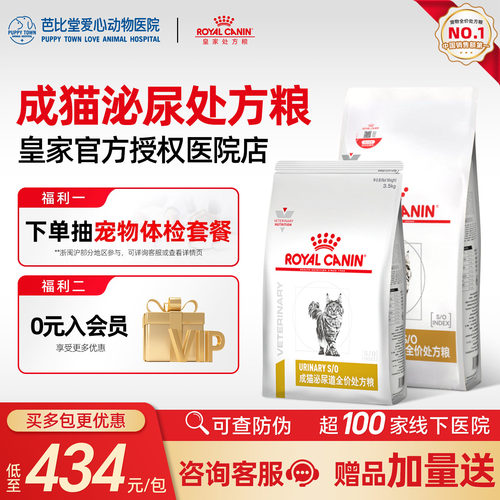 皇家猫泌尿道处方粮晶尿路猫咪