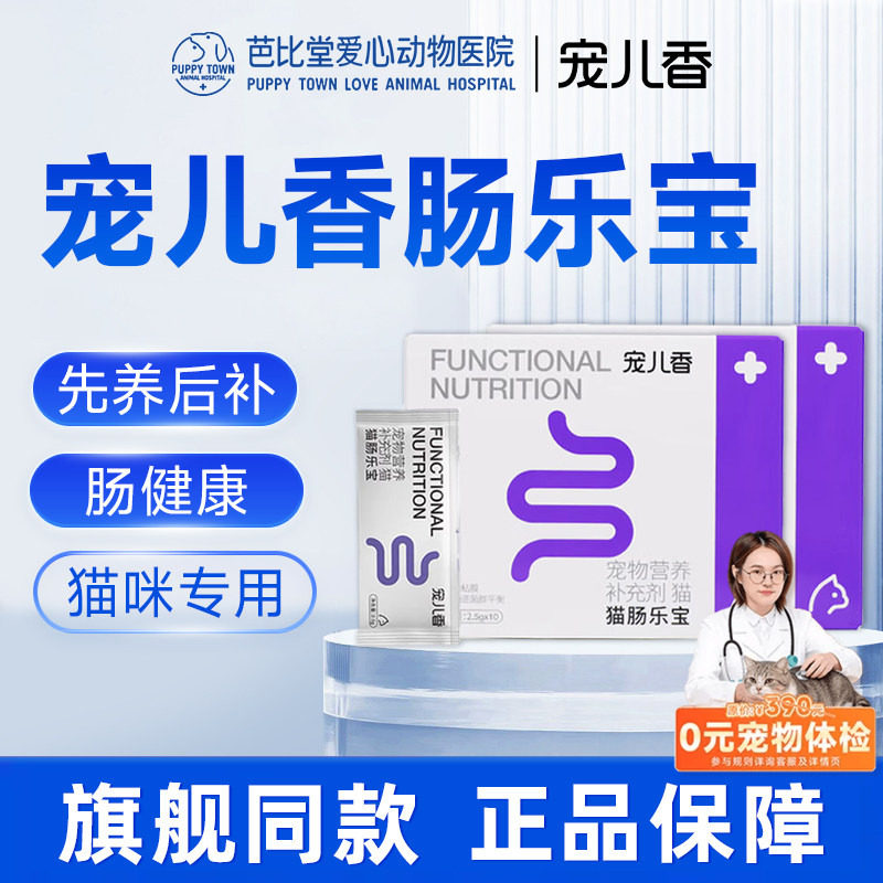 宠儿香猫咪专用益生菌粉调理肠胃菌群平衡布偶短毛猫幼猫咪肠乐宝
