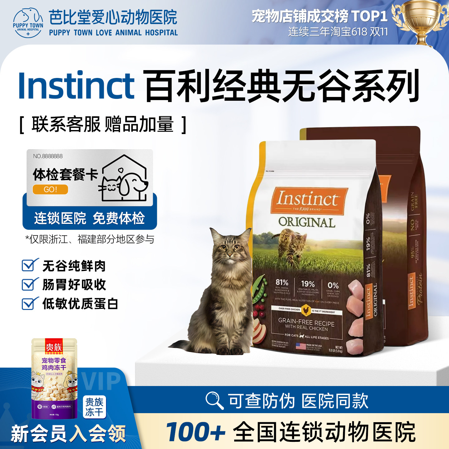 Instinct百利猫粮本能经典无谷生鲜鸡肉优质蛋白增肥成幼猫全猫粮