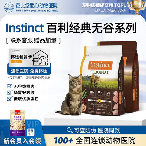 Instinct百利猫粮本能经典无谷生鲜鸡肉优质蛋白增肥成幼猫全猫粮