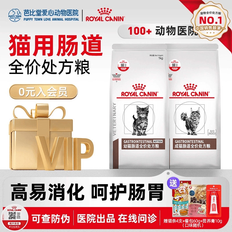 皇家猫咪肠道处方粮GI32猫粮3.5KG呵护肠胃消化全价成猫幼猫猫粮