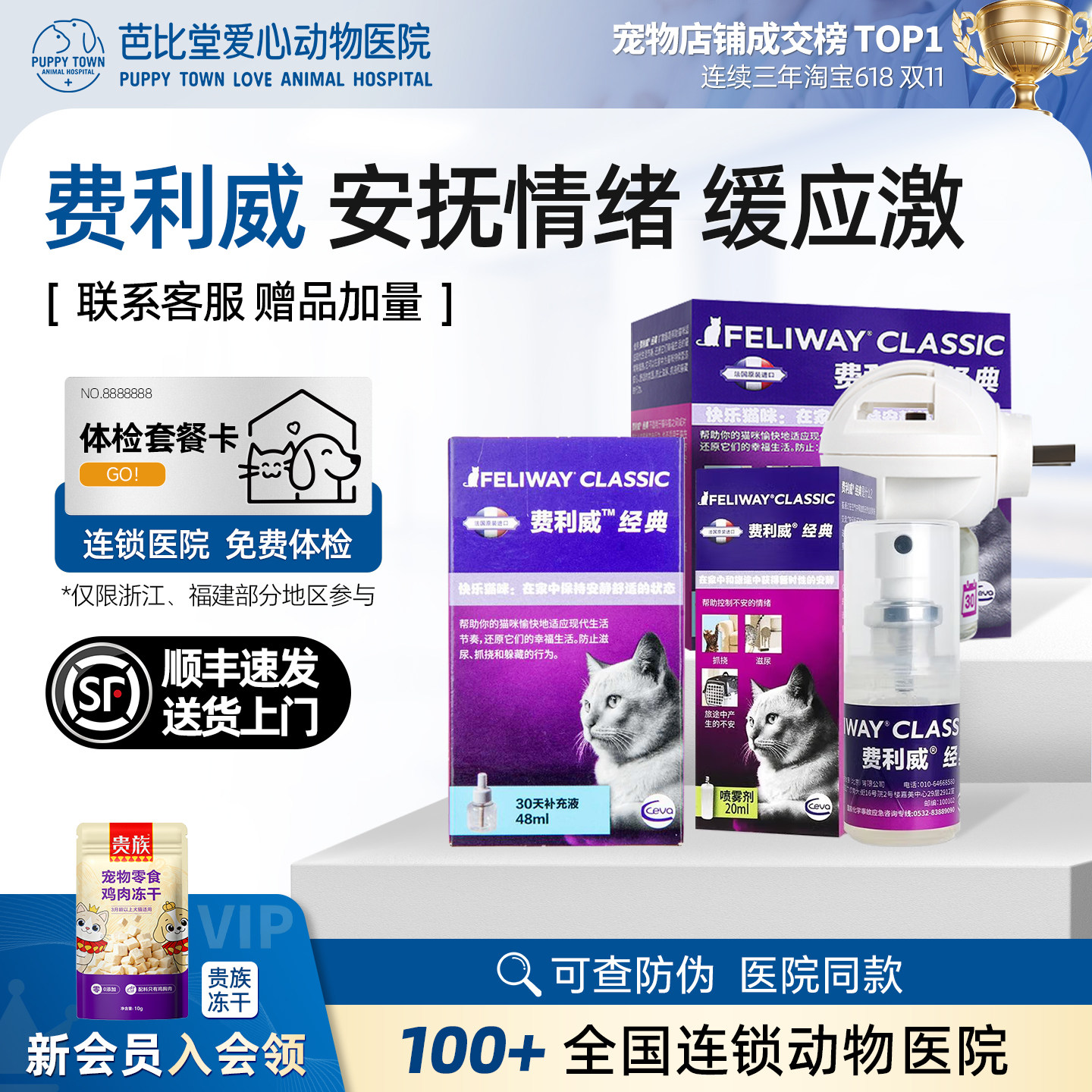 feliway费利威费洛蒙多猫朋友套装喷雾扩散器喷剂补充液猫防应激