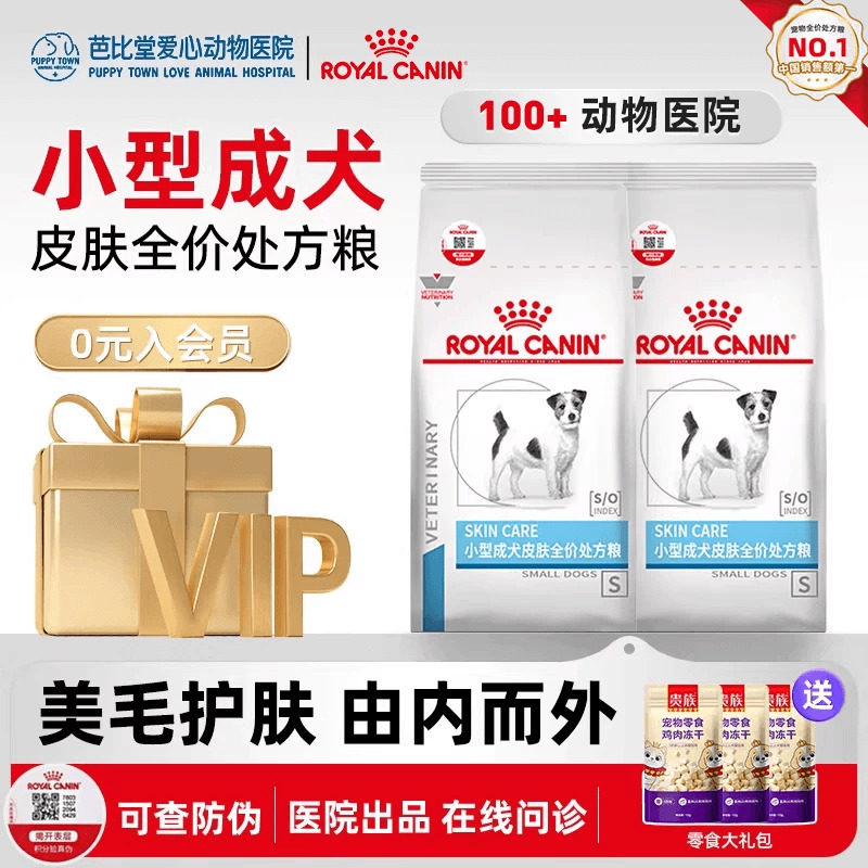 皇家SKS25小型犬皮肤全价处方粮2kg 成犬皮肤护理狗狗低敏宠物粮