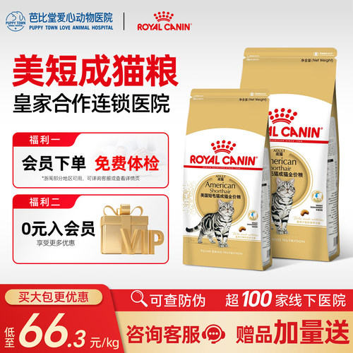 皇家猫粮美短专用ASA31成猫粮