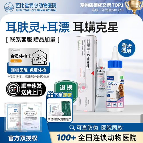 耳肤灵猫狗去除耳螨药洗耳液威隆