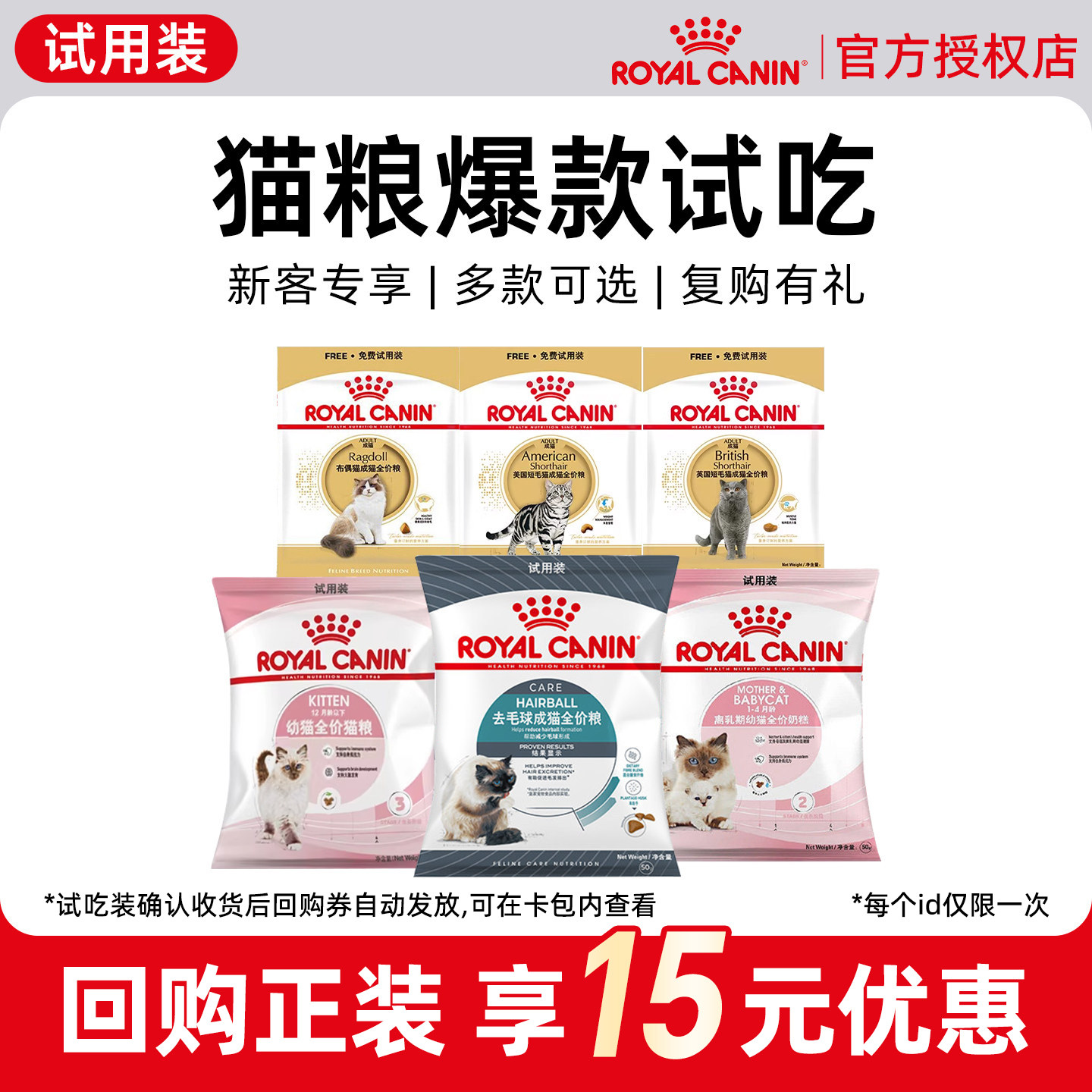 【新客尝鲜】皇家幼猫成猫猫粮试吃装老年猫通用猫咪营养主食全价图片