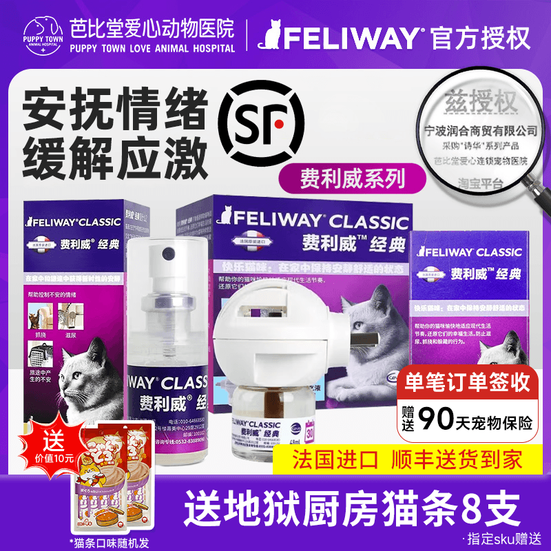 费利威费洛蒙猫用喷雾套装防应激