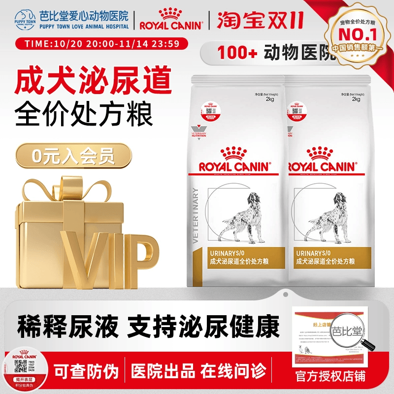 皇家尿频全价处方粮成犬