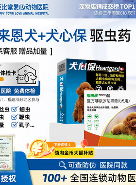 福来恩滴剂宠物狗狗蜱虫犬用外驱