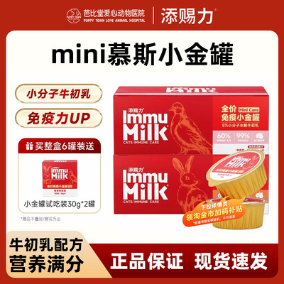 添赐力慕斯小金罐主食罐猫粮罐头牛初乳营养免疫增肥主食猫罐头