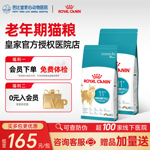 皇家猫粮AG28老年猫粮11岁以上营养成猫粮英短美短布偶通用粮2KG