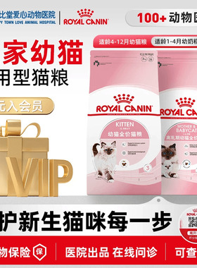 皇家猫粮K36BK34幼猫猫粮蓝猫幼猫通用猫粮12月龄幼猫粮奶糕猫咪