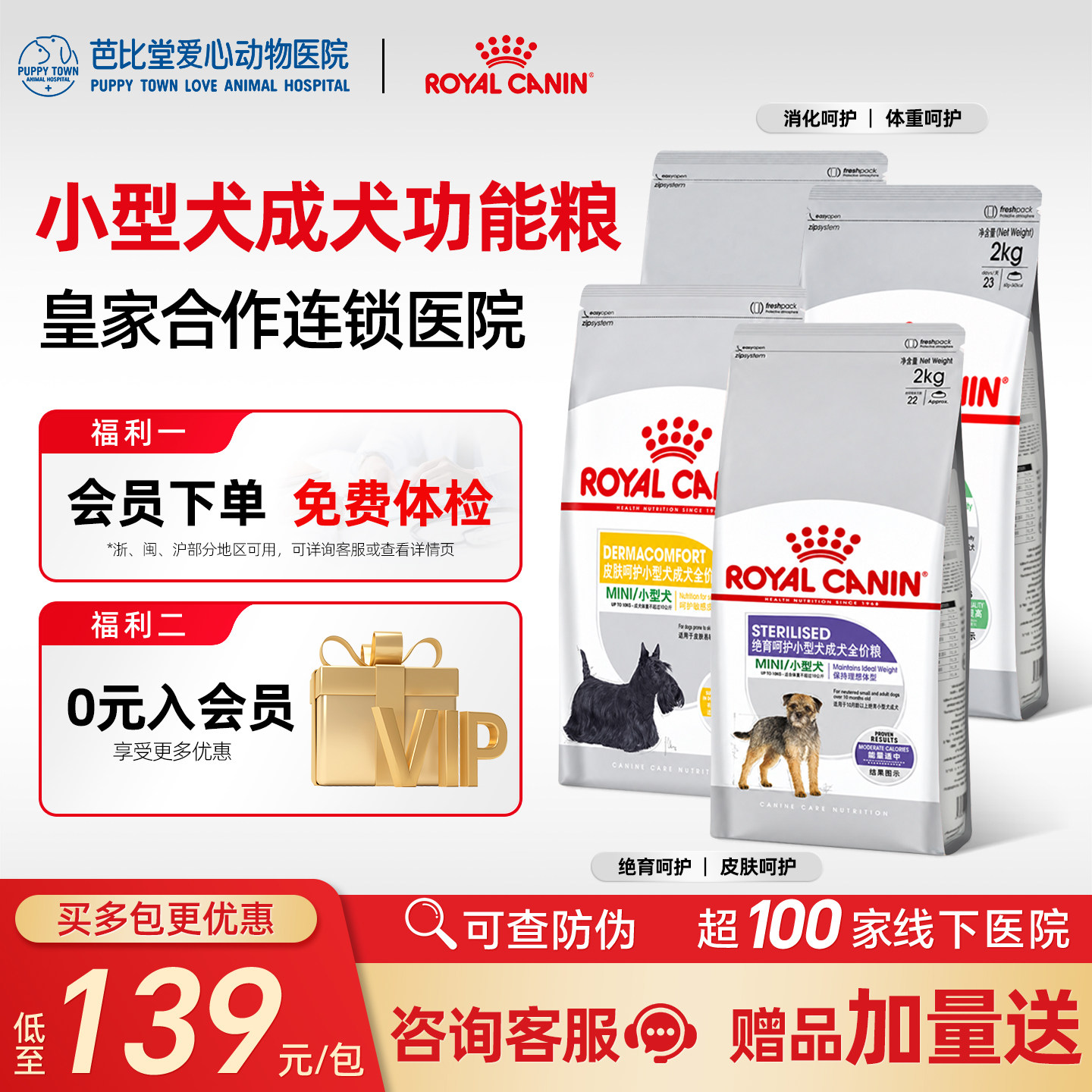 皇家狗粮绝育呵护/皮肤呵护/消化呵护/体重呵护小型犬成犬全价粮