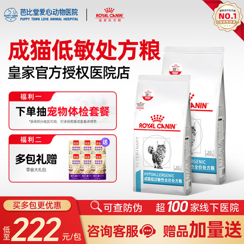 皇家猫低过敏性处方粮过敏体质