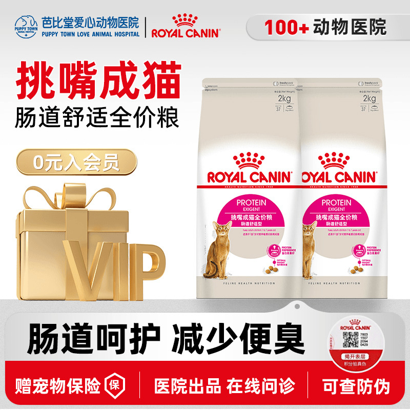 皇家猫主粮全能优选呵护肠道