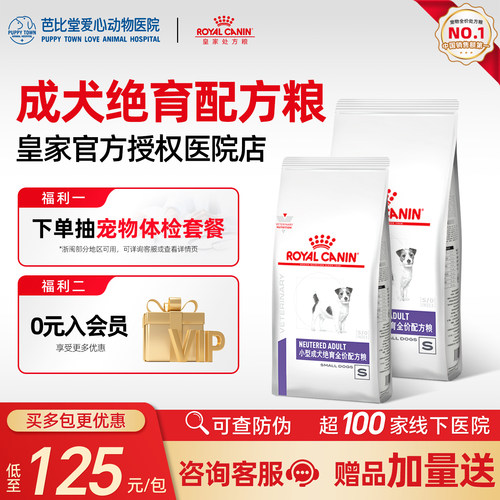 皇家狗粮wd30阉割绝育小型成犬
