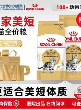 皇家ASA31 美短成猫猫粮食品2kg宠物营养猫咪猫粮美国短毛猫猫粮