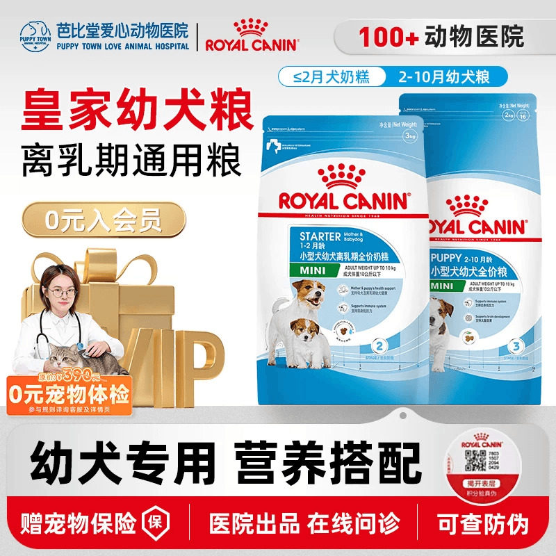 皇家奶糕幼犬粮小型犬狗粮狗狗通用泰迪比熊柴犬离乳期专用粮正品