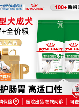 皇家小型犬8岁以上成犬狗粮SPR27/2kg泰迪比熊通用型老年犬狗主粮