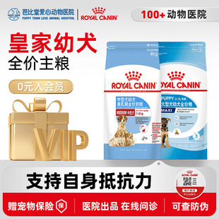 皇家狗粮中大型犬奶糕MES30/MAJ30大型犬幼犬粮MAS30营养增肥主粮