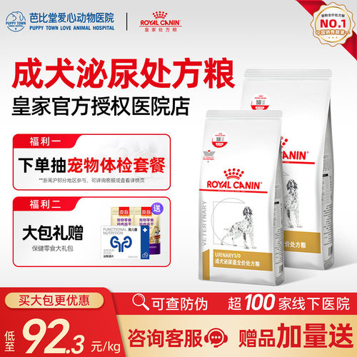 皇家尿频全价处方粮成犬