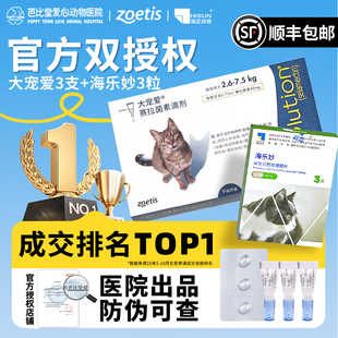 大宠爱体外驱虫猫体内外一体成猫幼猫药海乐妙宠物猫咪驱虫药跳蚤