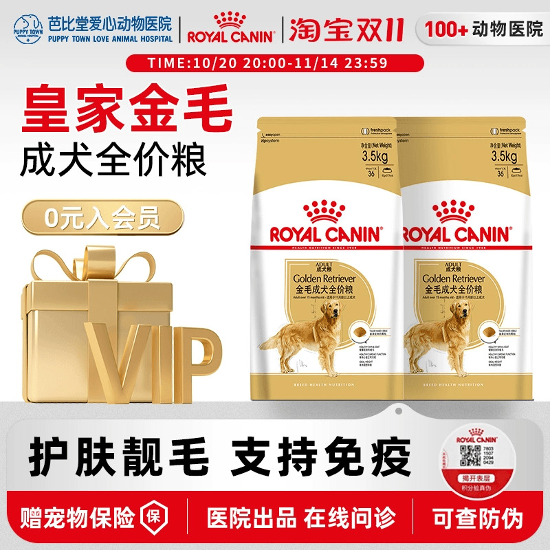 皇家狗粮GR25金毛专用粮