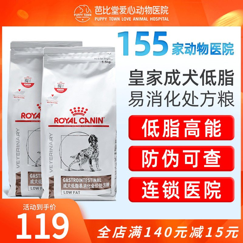 皇家狗粮LF22胰腺炎胃炎慢性成犬低脂易消化全价处方粮1.5KG/6KG