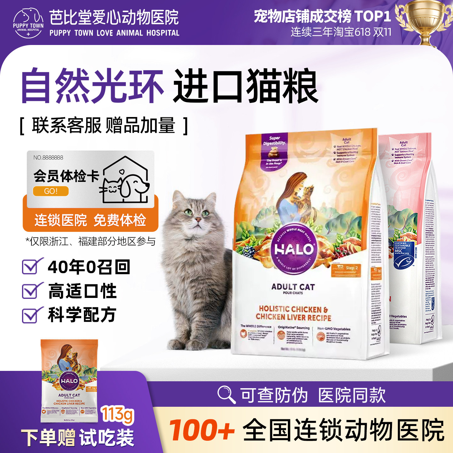 Halo自然光环进口鲜肉成幼猫粮鸡肉鱼肉味发腮美毛体态猫粮4.5kg