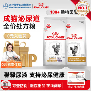 皇家猫粮泌尿道处方粮LP34泌尿系统结石配方猫咪情绪舒缓全价猫粮