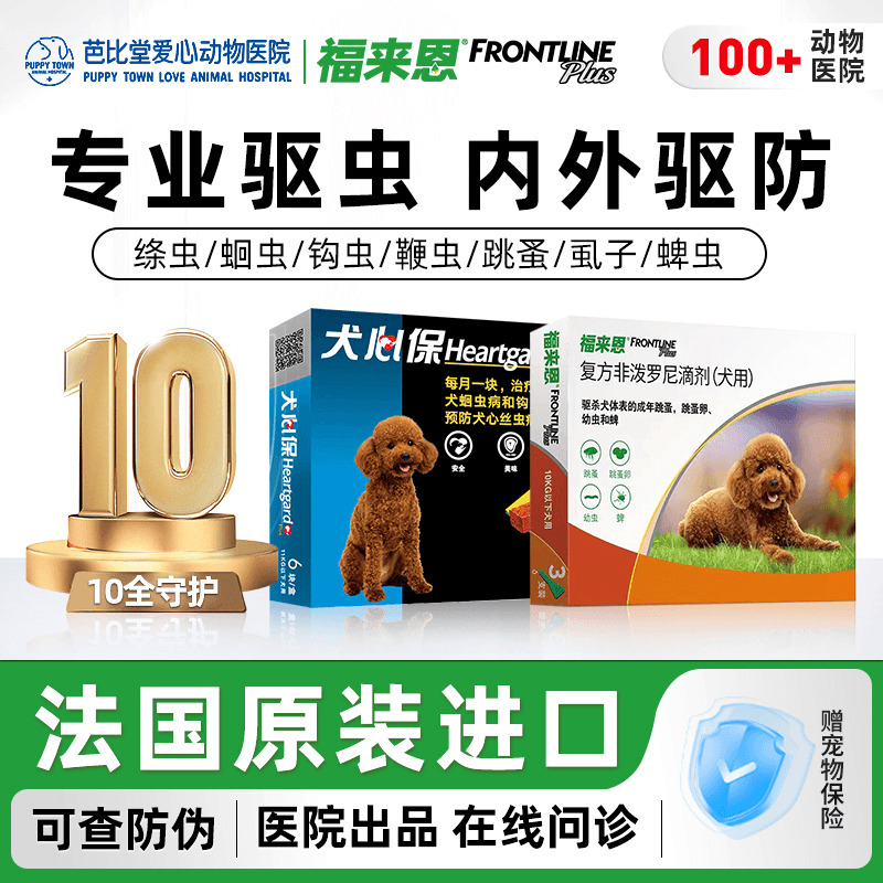 福来恩滴剂宠物小型犬蜱虫犬用