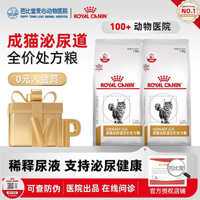 皇家处方粮LP34猫泌尿道改善猫咪泌尿系统结石晶全价猫粮1.5kg