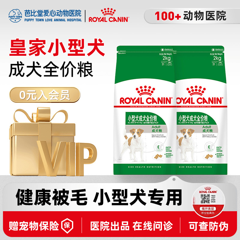 皇家小型犬成犬通用狗粮
