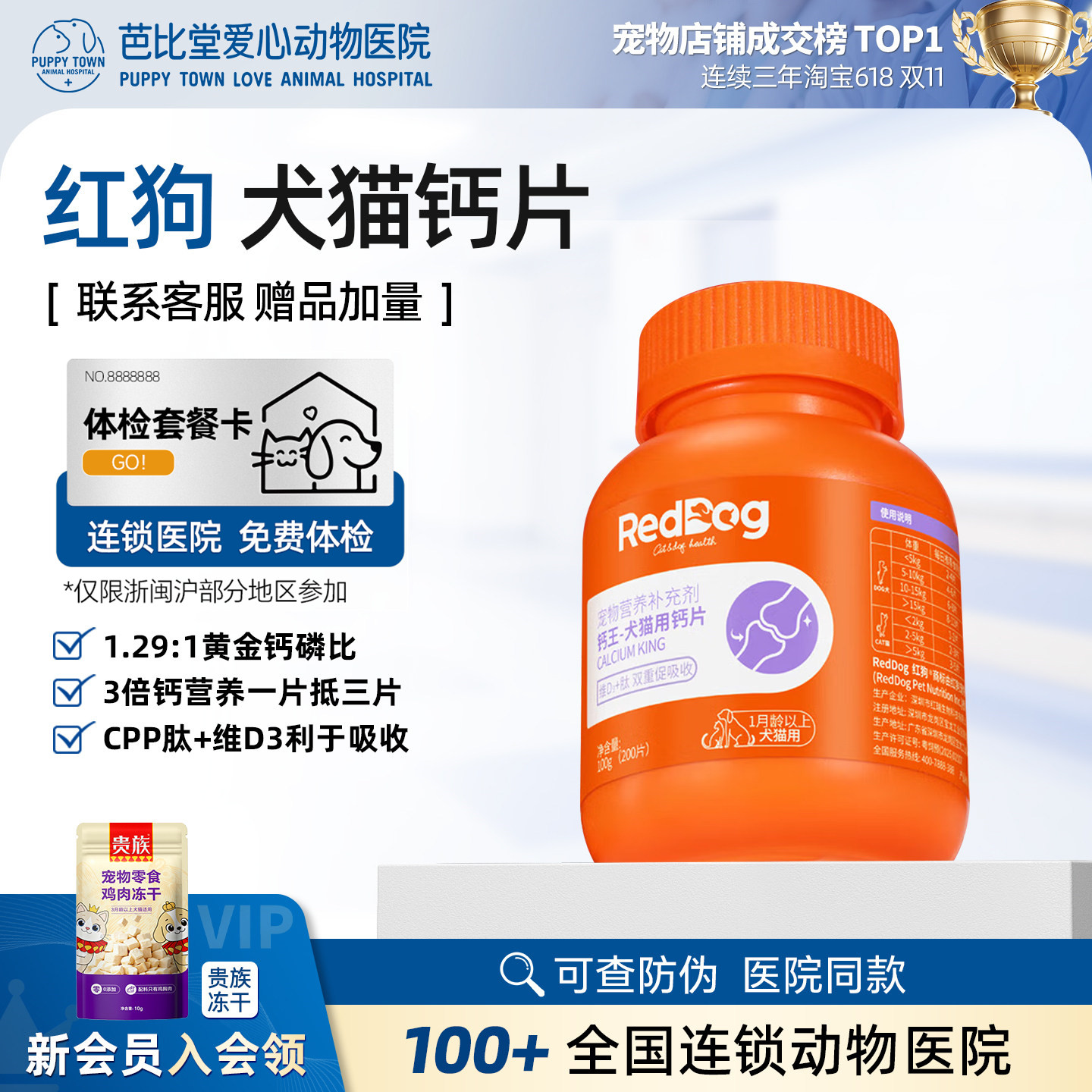 红狗钙片猫咪狗狗钙片专用宠物骨质疏松健骨补钙泰迪金毛 200片