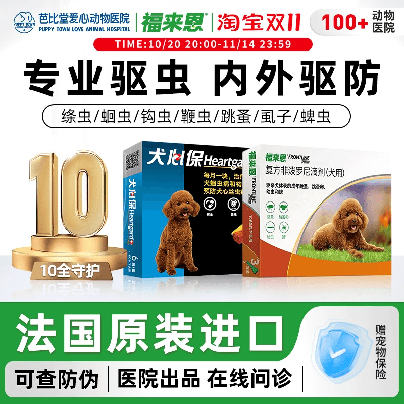 福来恩滴剂宠物小型犬狗狗体内体外泰迪驱虫药跳蚤用福莱恩犬心保
