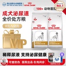 皇家狗粮LP18尿频膀胱结石泌尿系统处方狗粮成犬泌尿道全价处方粮