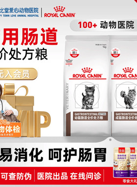 皇家猫咪肠道处方粮GI32猫粮3.5KG呵护肠胃消化全价成猫幼猫猫粮