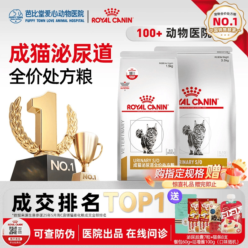 【热销34W+】皇家泌尿系统处方粮