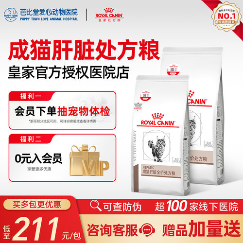 皇家处方hf26肝炎厌食猫粮