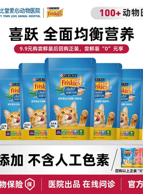 喜跃猫粮室内成猫主粮营养美毛海鲜味成猫试吃装60g*5效期26年4月