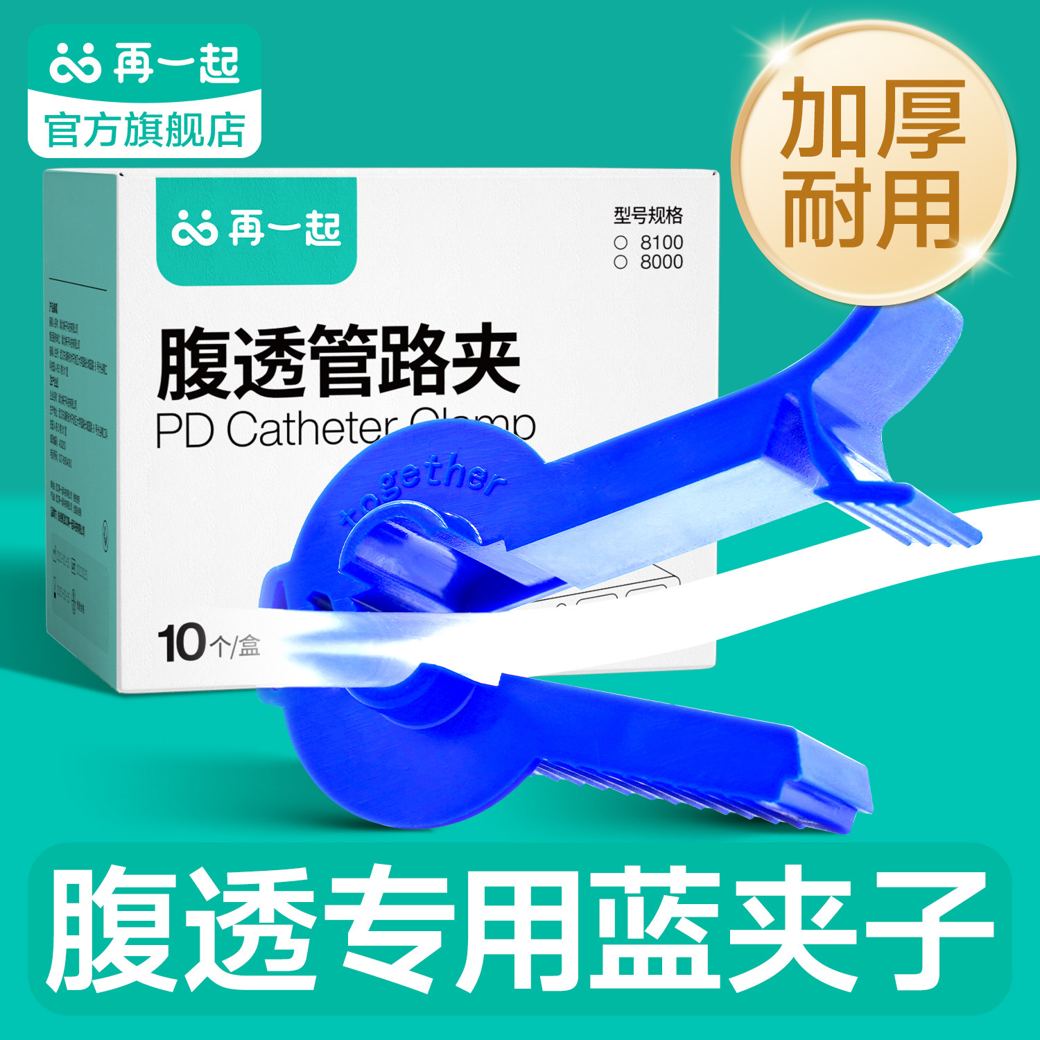 腹透夹子蓝色 腹透护理用品管路夹子 腹膜透析流量控制夹子 10个