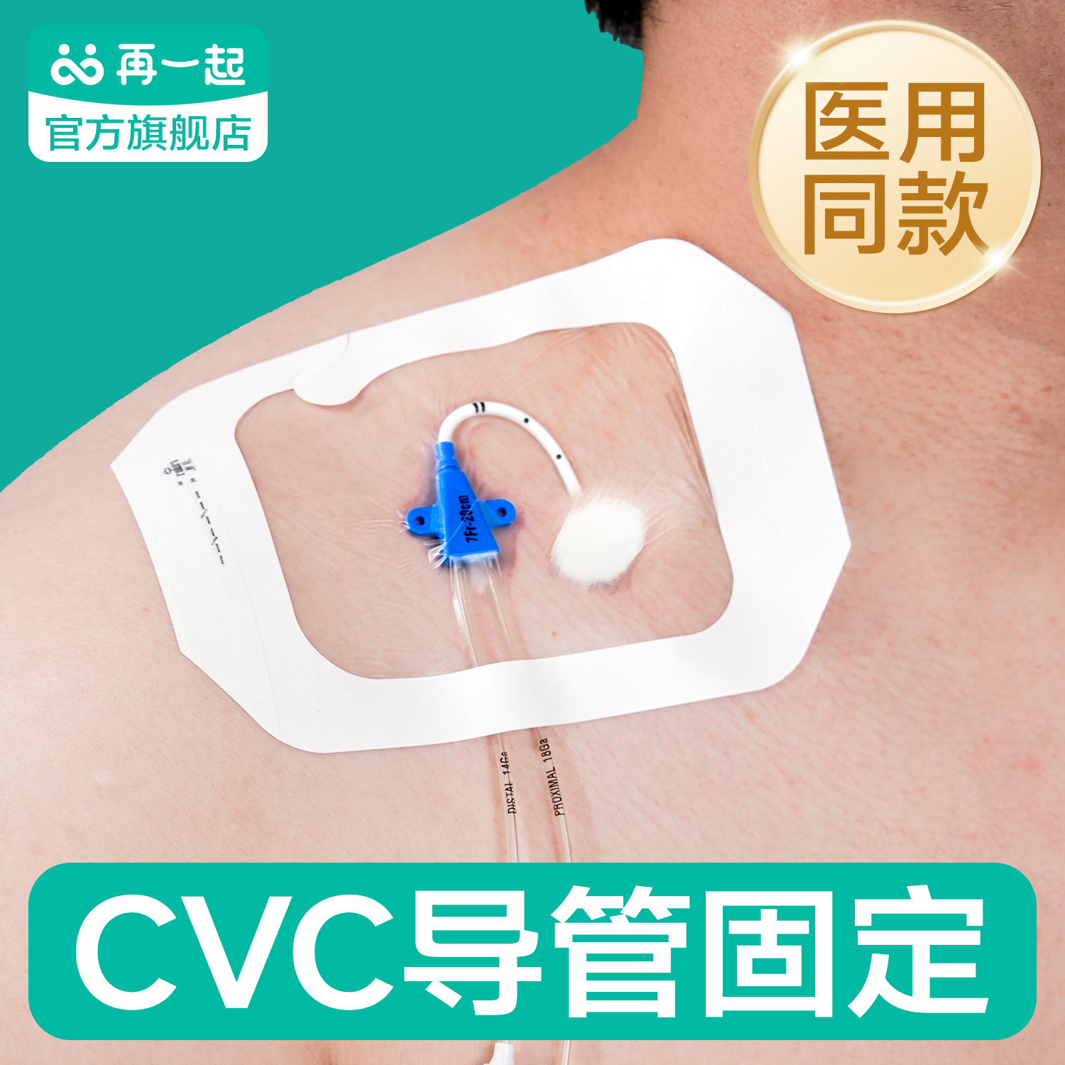 PICC颈静脉导管固定无菌透明敷贴