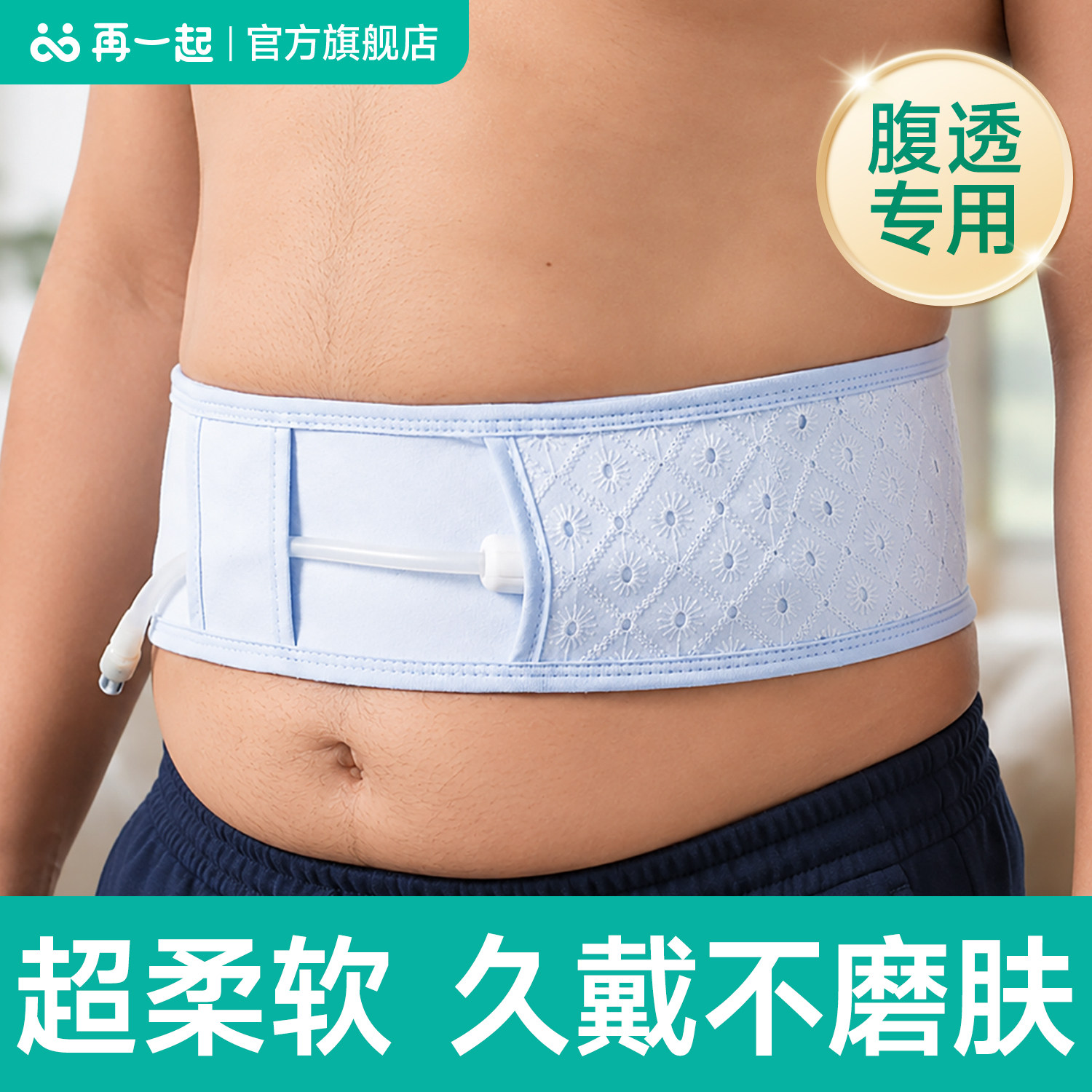 再一起腹透腰带柔软2条换洗装