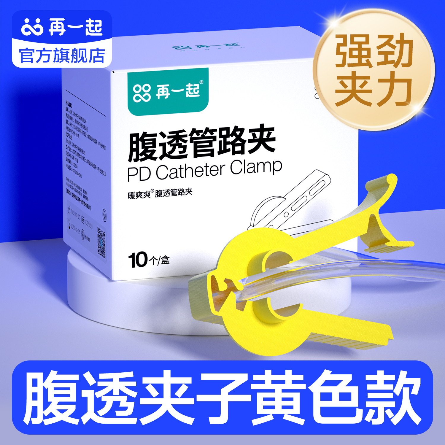 腹透夹子蓝色 腹透护理用品管路夹子 腹膜透析流量控制夹子 10个